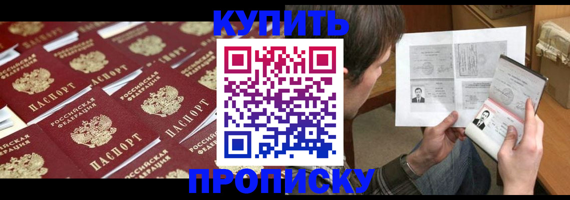 прописка для кредита в Яхроме