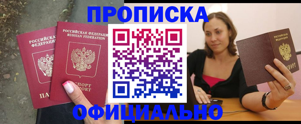 временная регистрация для всех в Яхроме