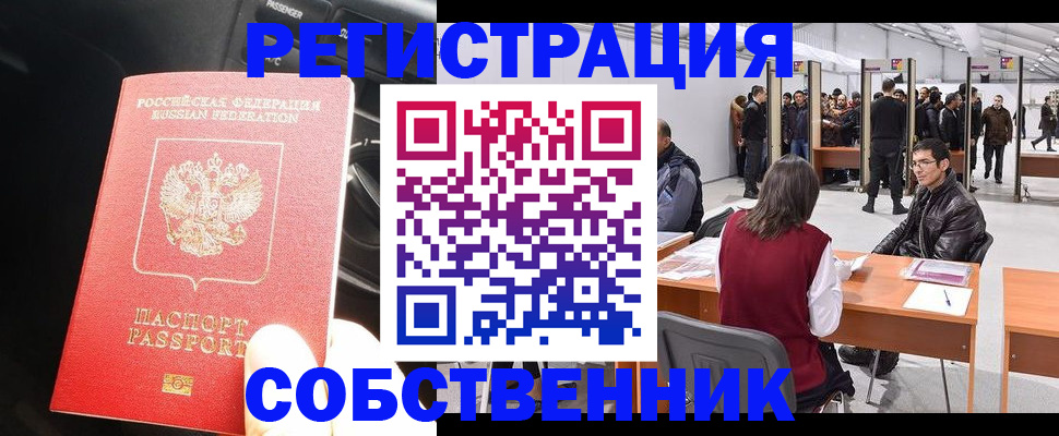 прописка для работы в Яхроме
